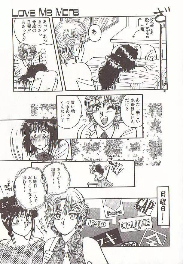 ハートにキッス Page.146