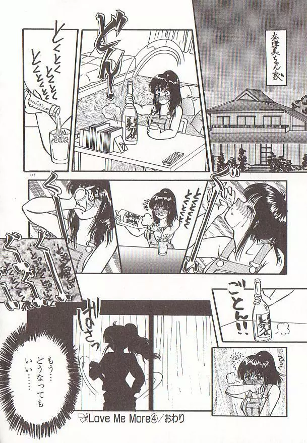 ハートにキッス Page.151