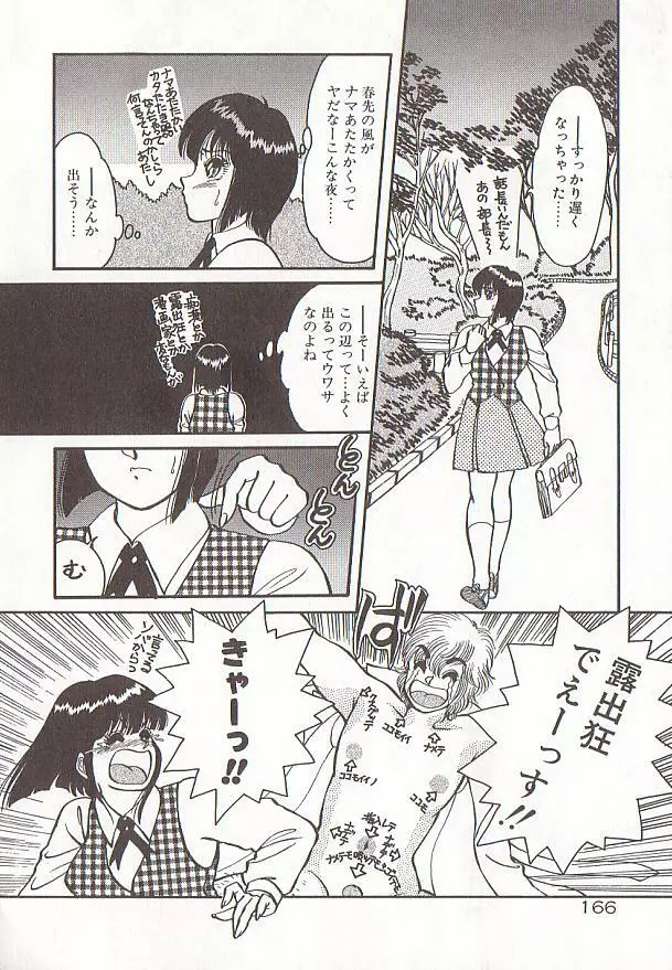 ハートにキッス Page.169