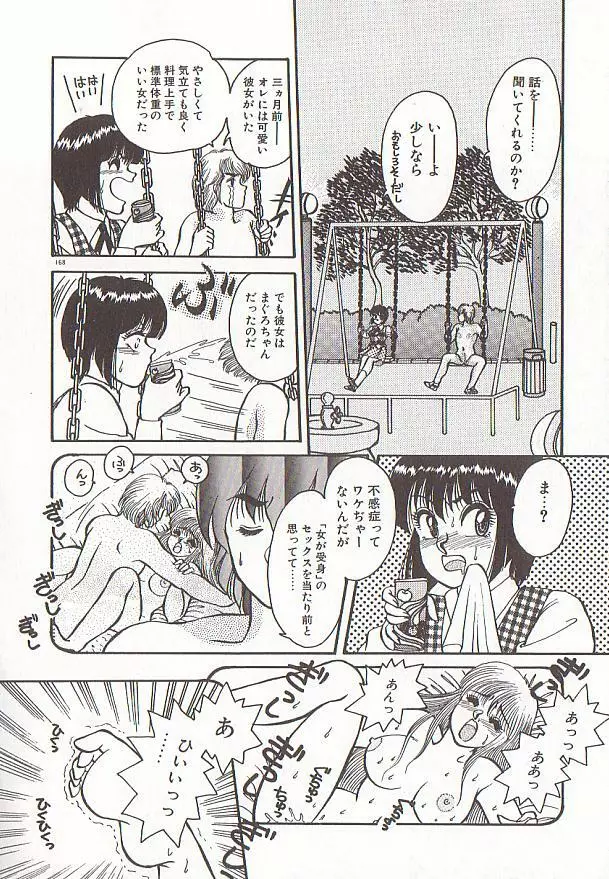 ハートにキッス Page.171