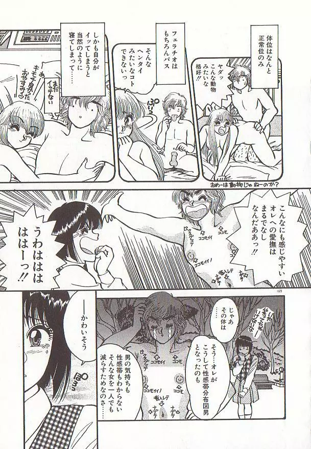 ハートにキッス Page.172