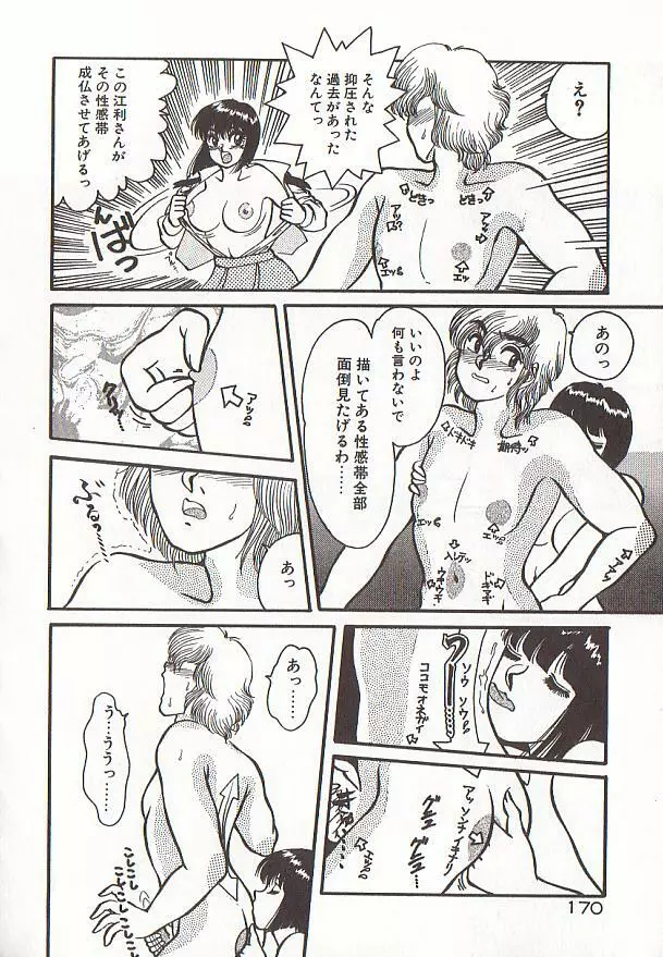 ハートにキッス Page.173