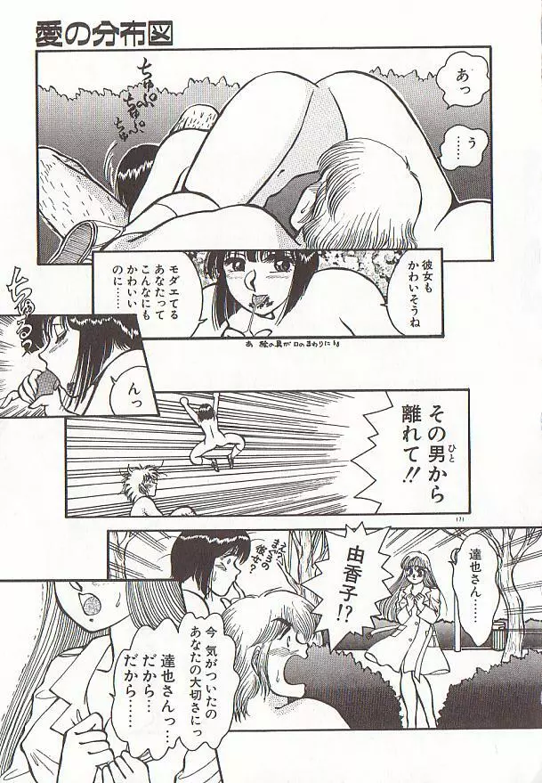 ハートにキッス Page.174