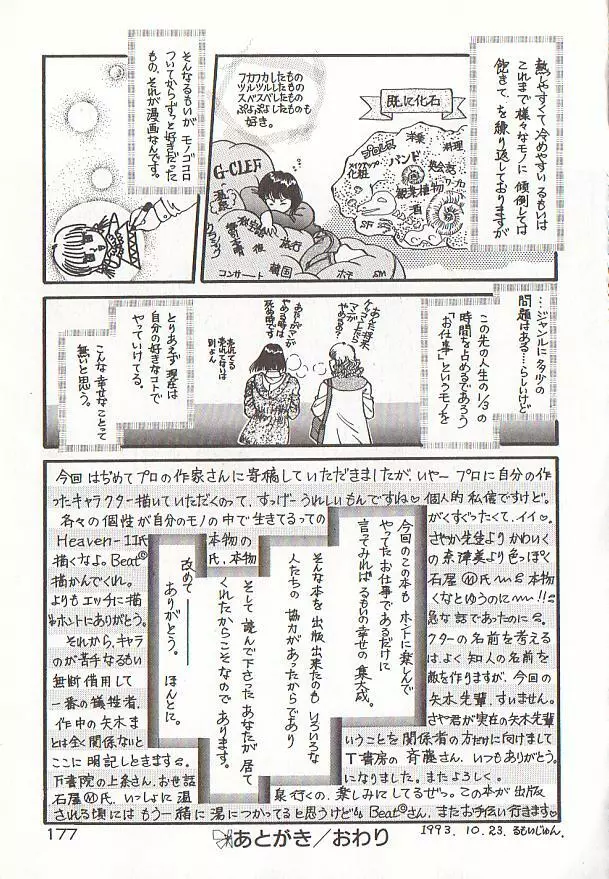 ハートにキッス Page.180