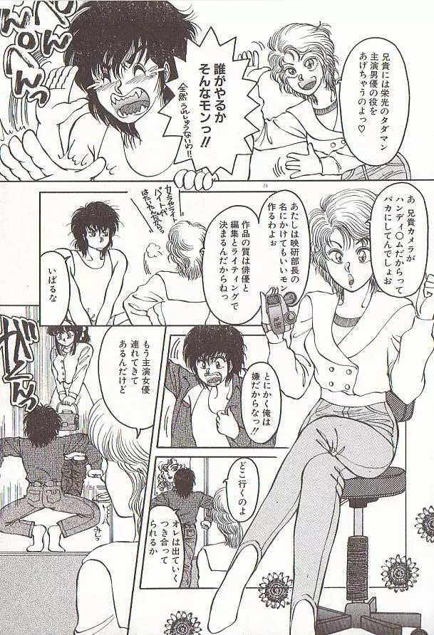 ハートにキッス Page.22