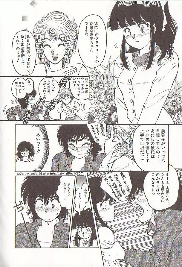 ハートにキッス Page.23