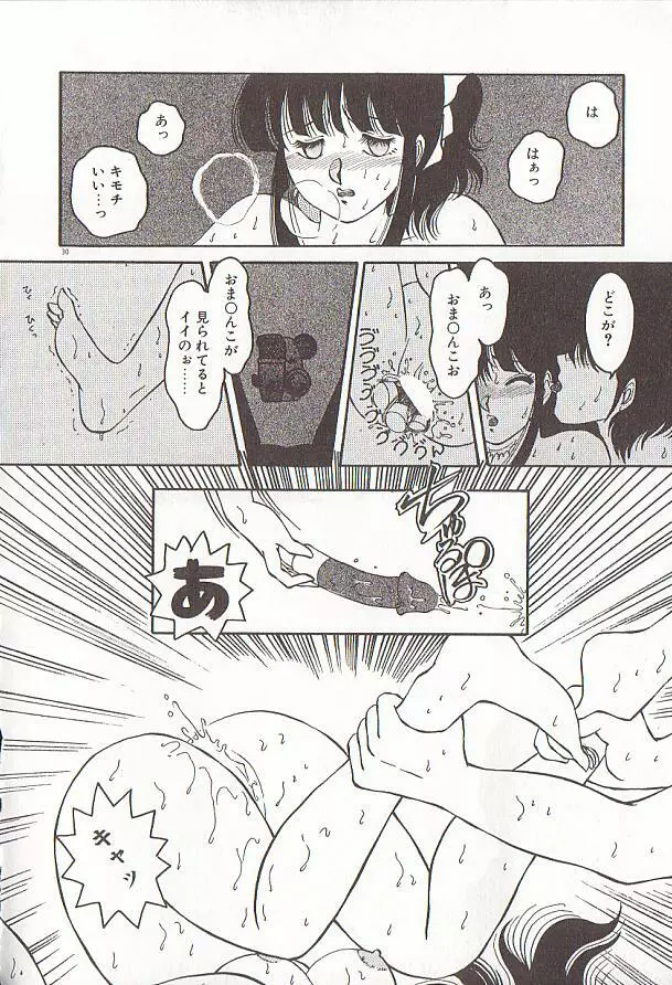 ハートにキッス Page.31