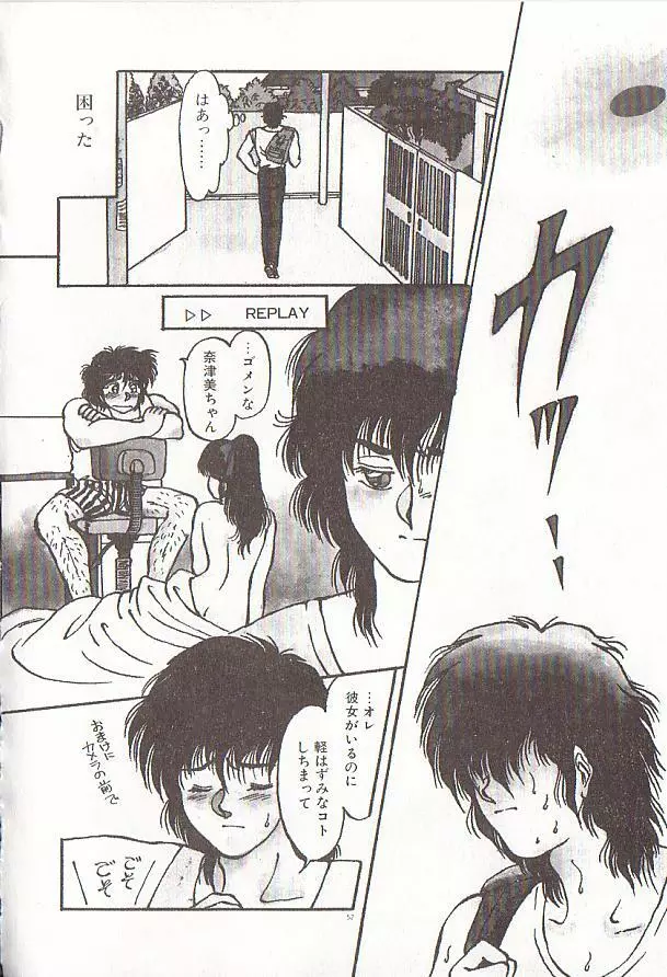 ハートにキッス Page.55