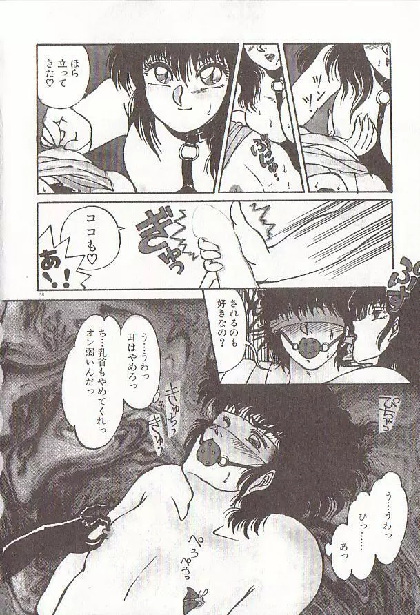 ハートにキッス Page.61