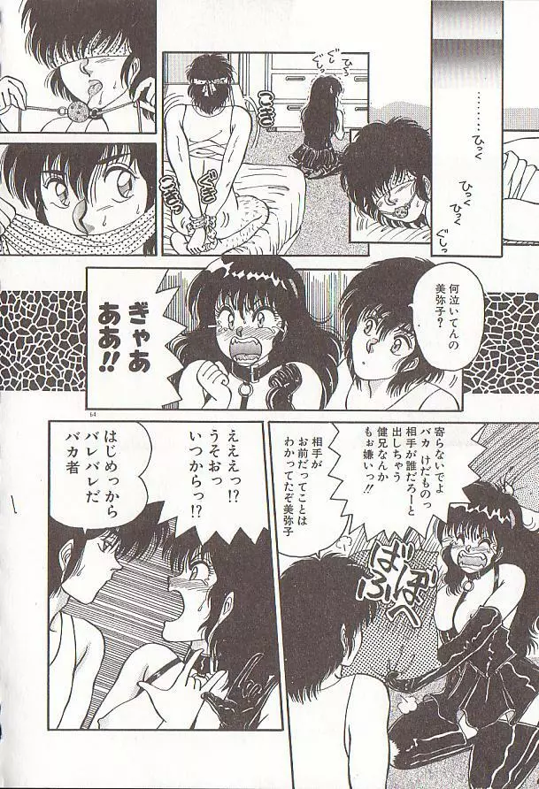 ハートにキッス Page.67