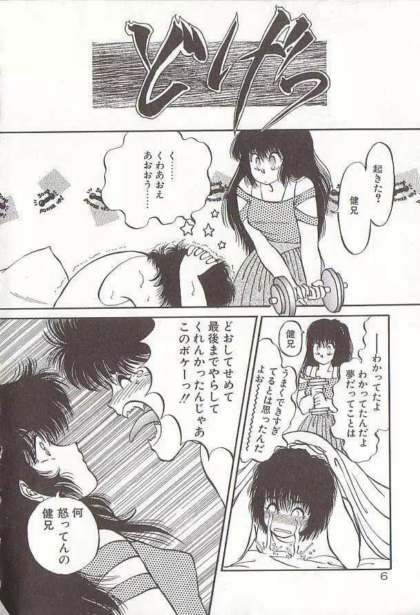 ハートにキッス Page.7