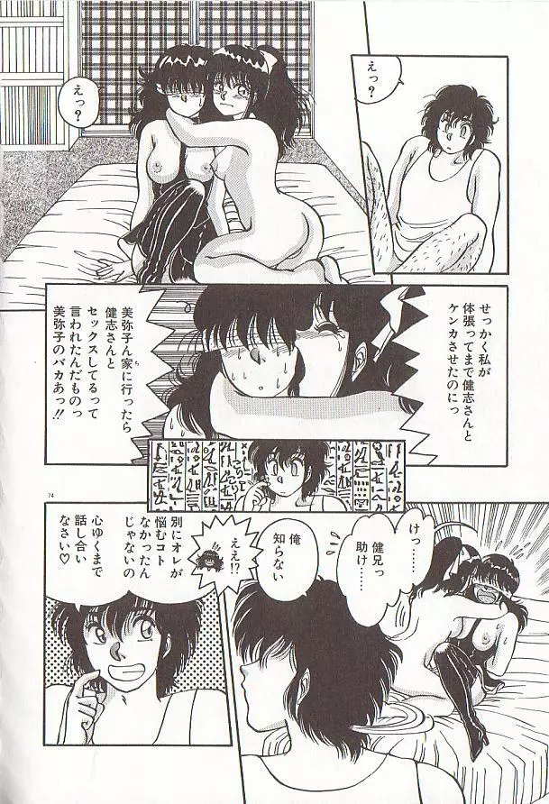 ハートにキッス Page.77