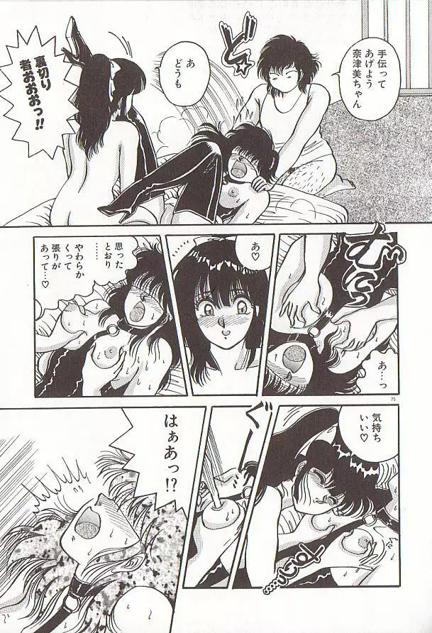 ハートにキッス Page.78