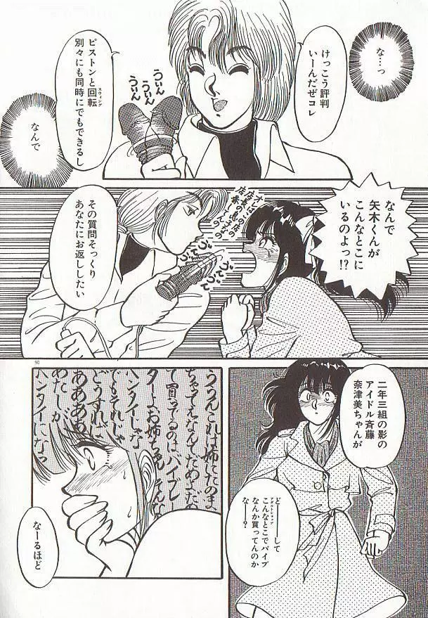 ハートにキッス Page.93