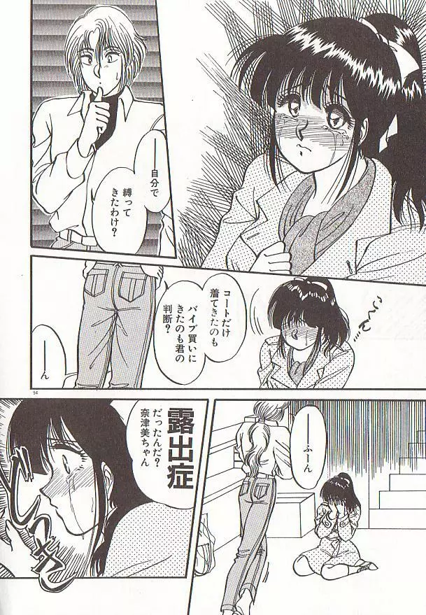 ハートにキッス Page.97