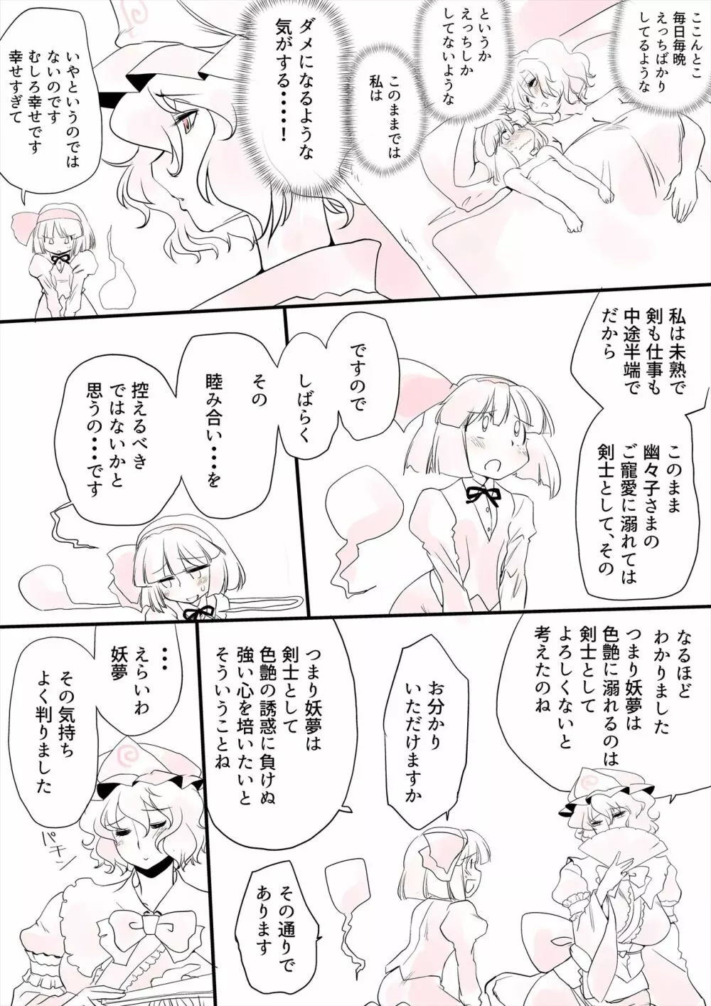 東方妄想具現化装置3 Page.2