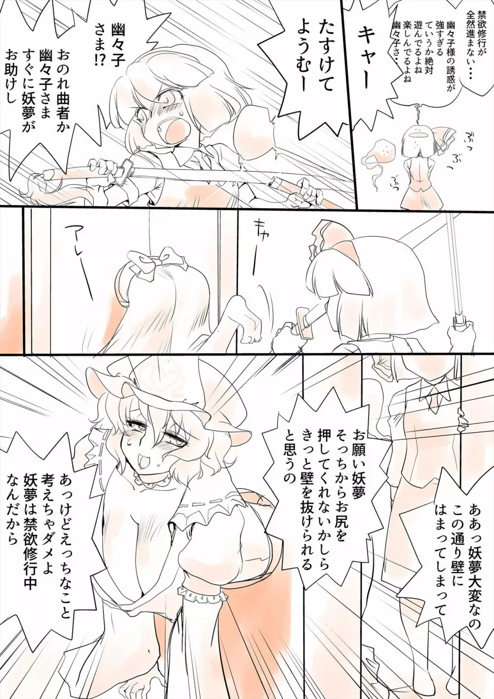 東方妄想具現化装置3 Page.20