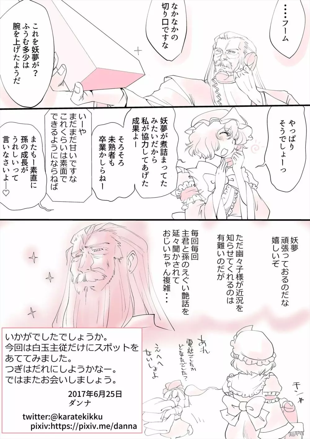 東方妄想具現化装置3 Page.23