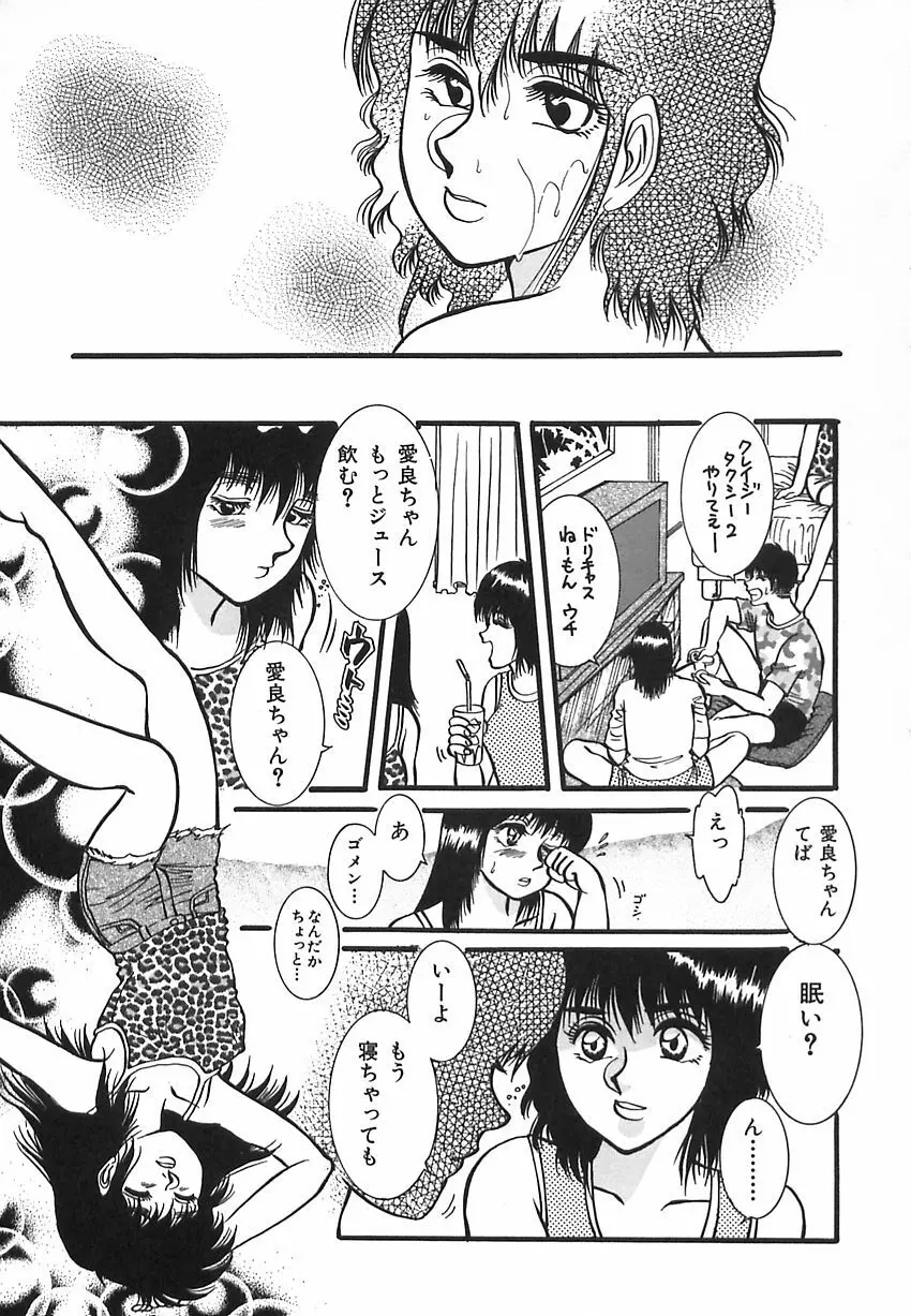 しあわせかぞく Page.101