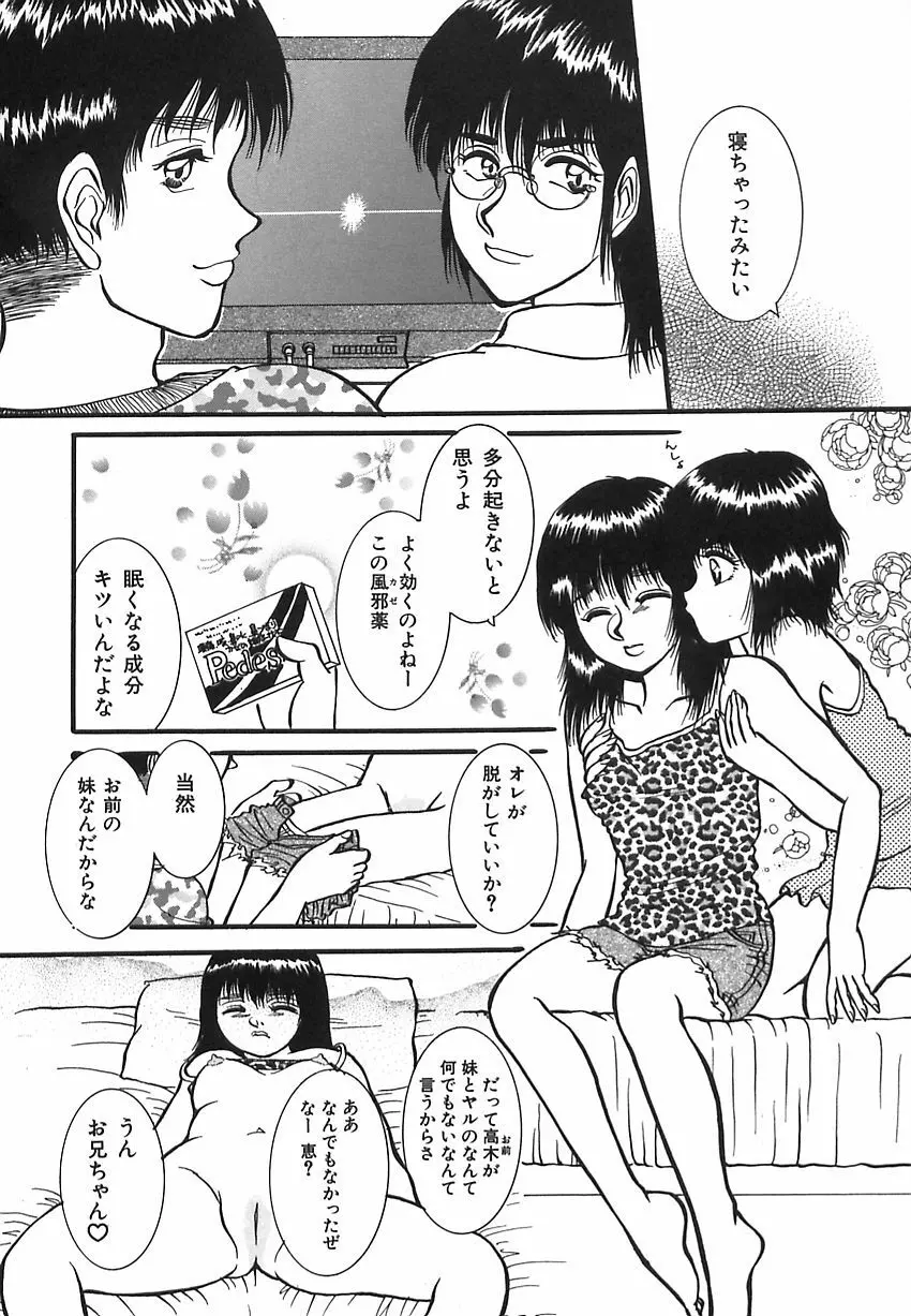 しあわせかぞく Page.102