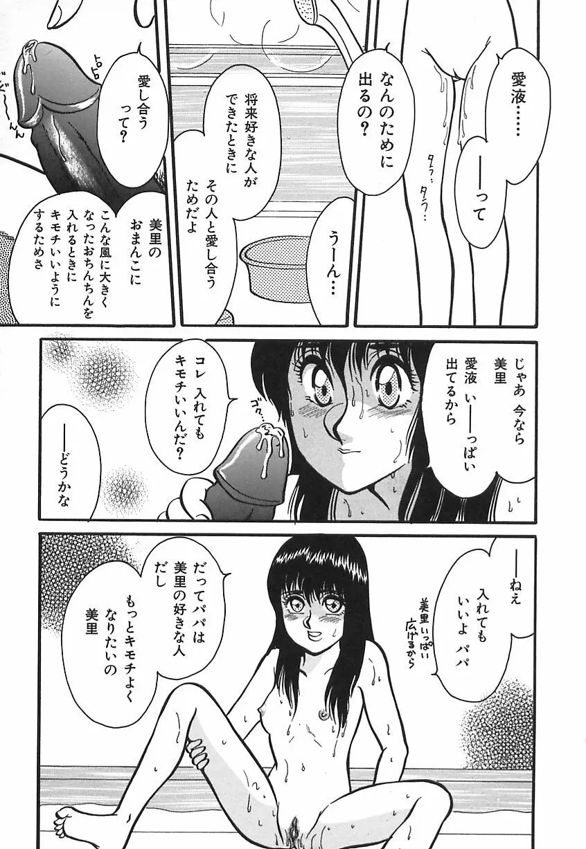 しあわせかぞく Page.121