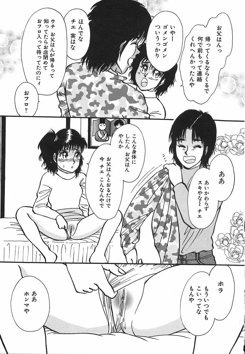 しあわせかぞく Page.133