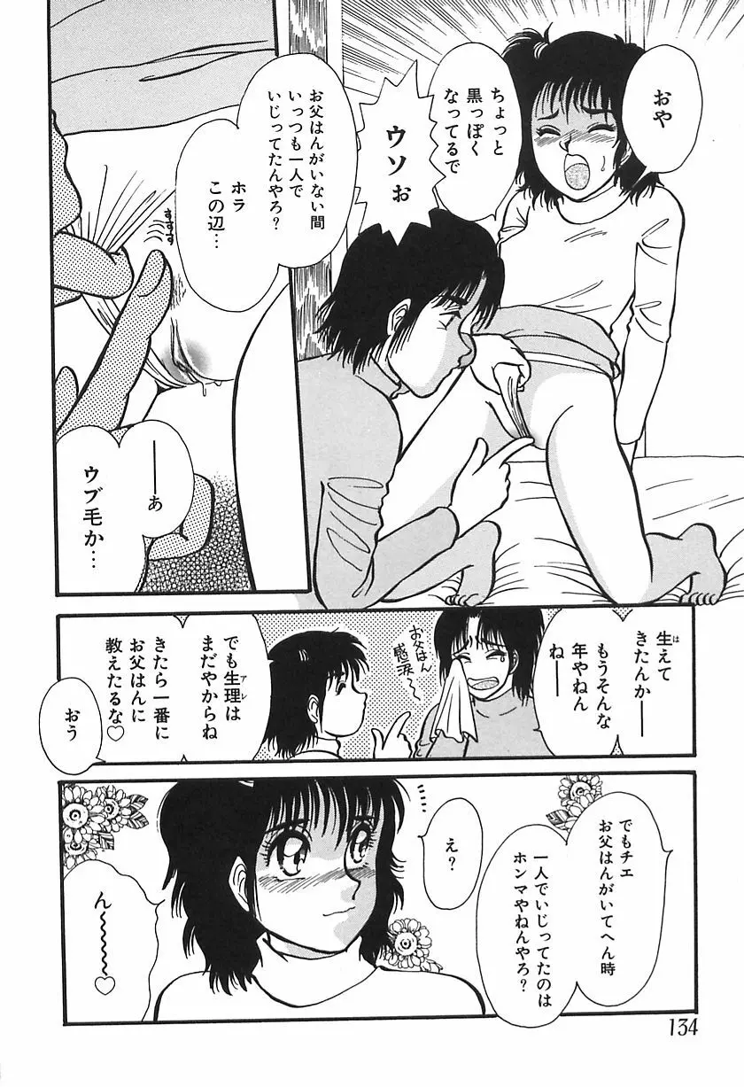 しあわせかぞく Page.134