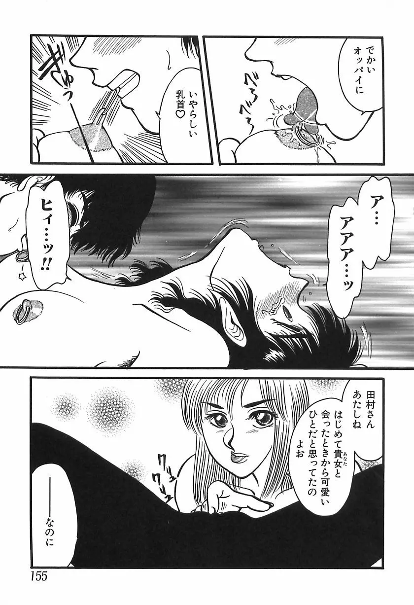 しあわせかぞく Page.155