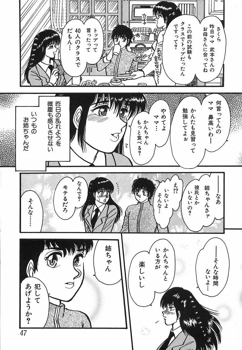 しあわせかぞく Page.47