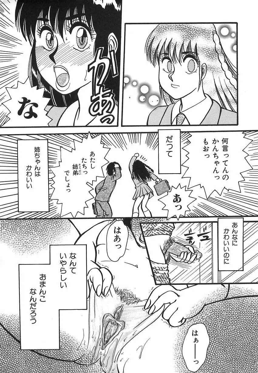 しあわせかぞく Page.48