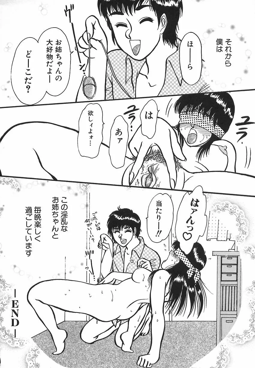 しあわせかぞく Page.60