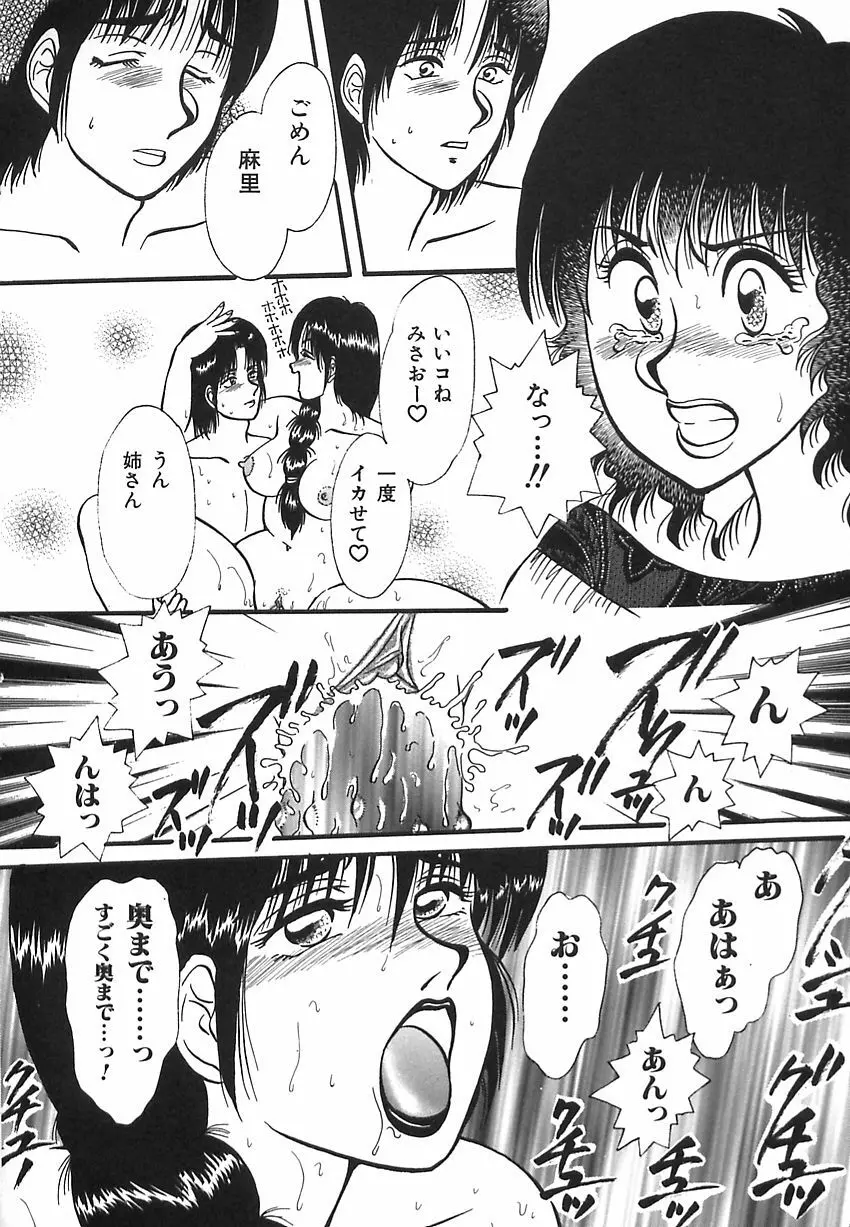 しあわせかぞく Page.72