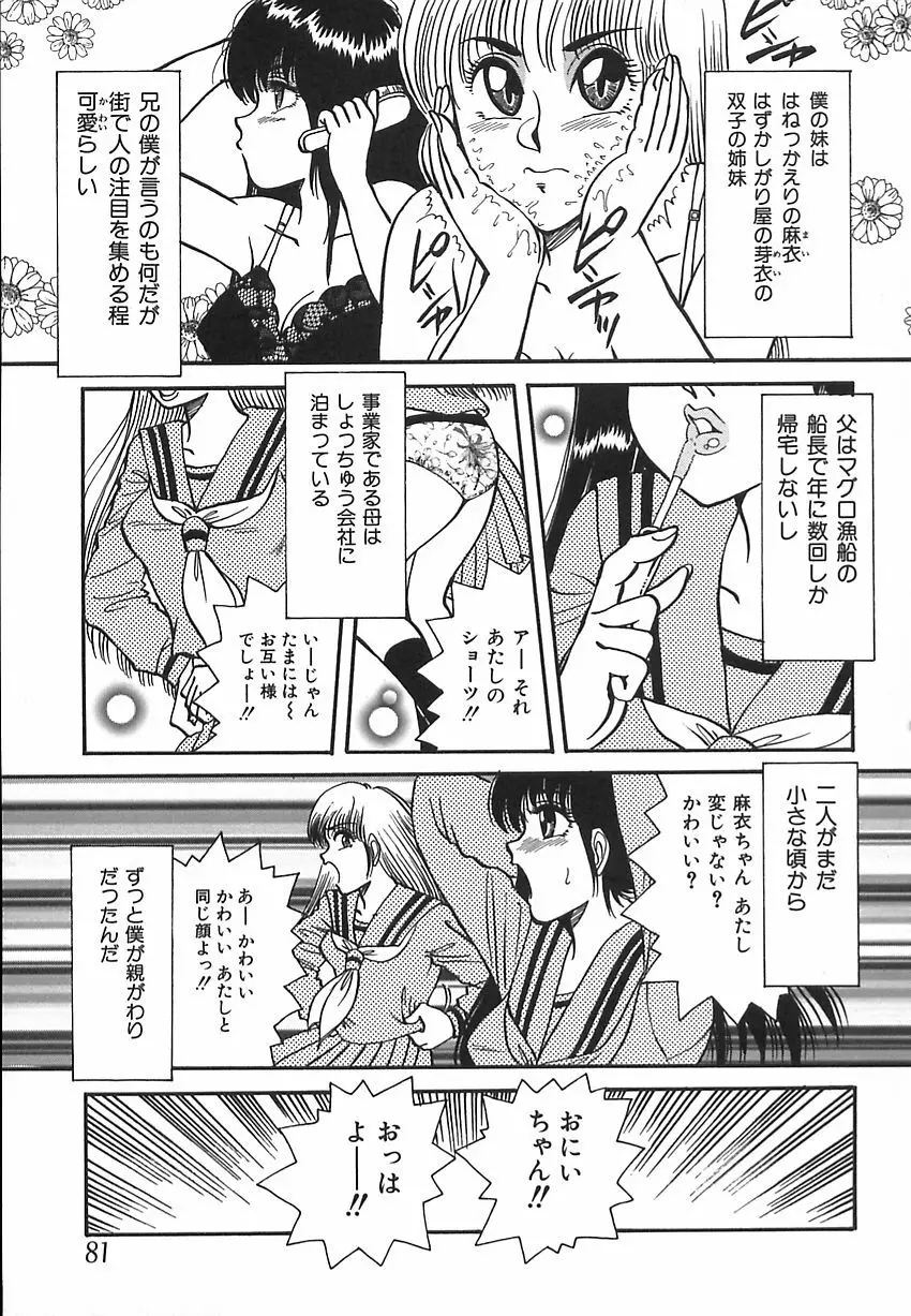 しあわせかぞく Page.81