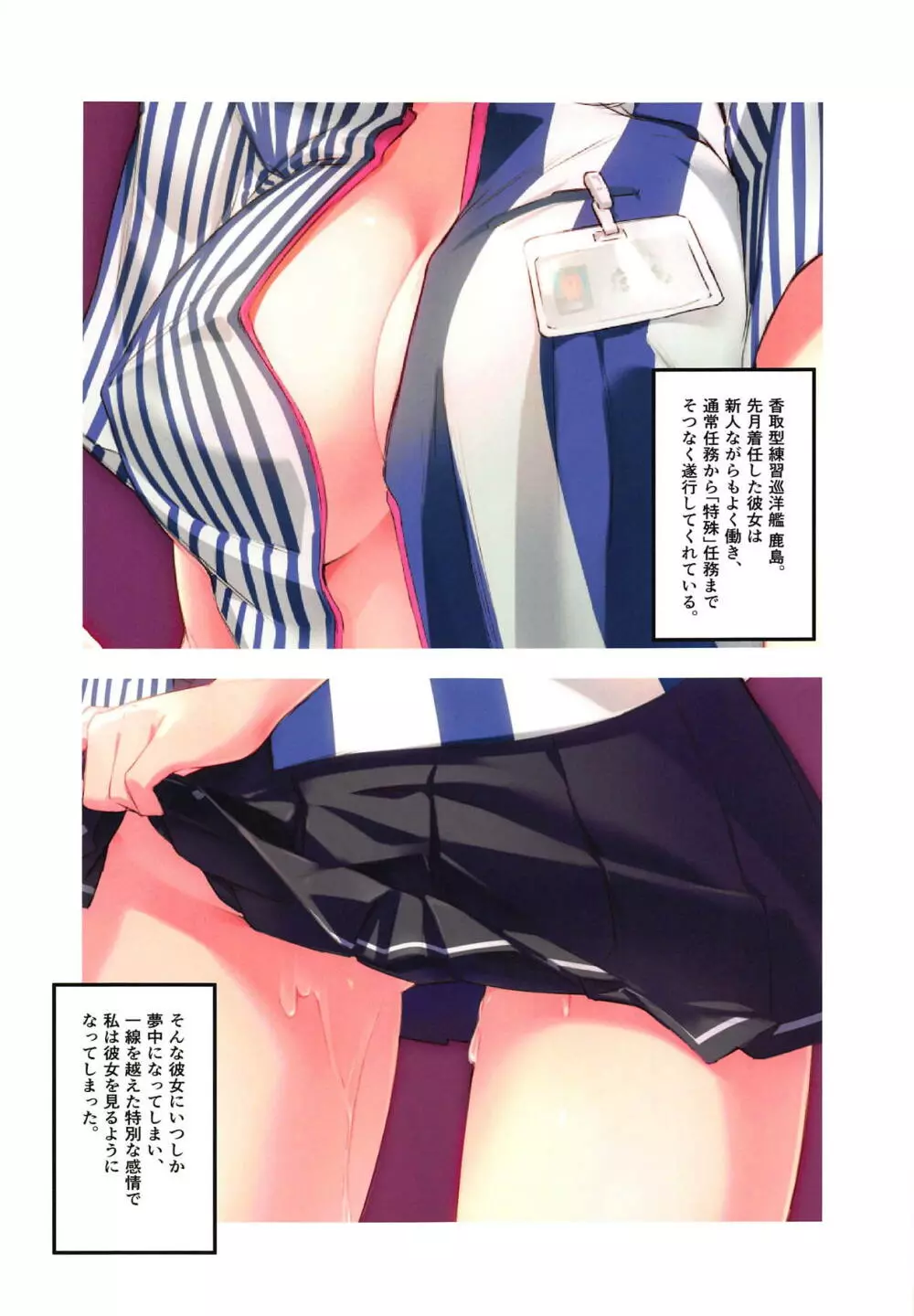 艦娘ノ記録 鹿島編 Page.4