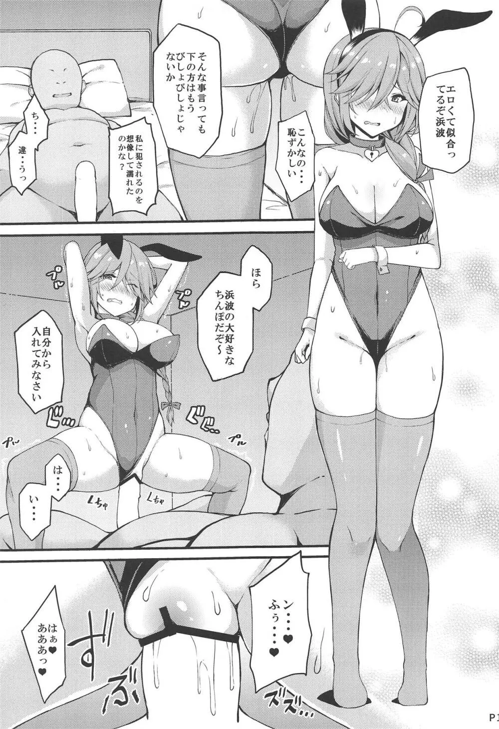 秘書艦の浜波さん Page.13