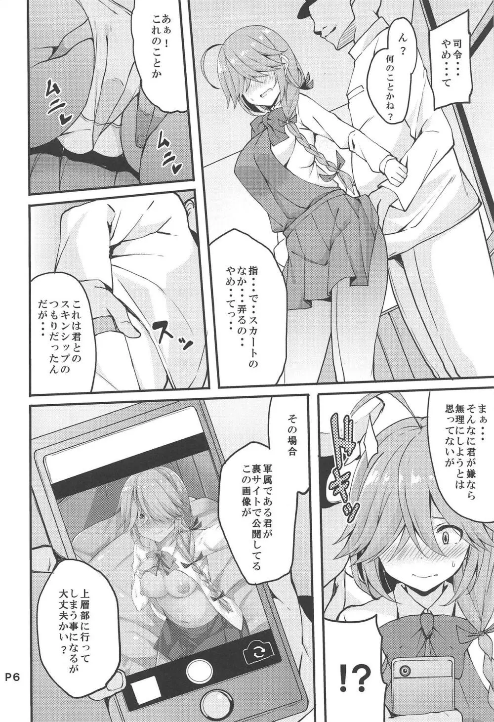 秘書艦の浜波さん Page.4