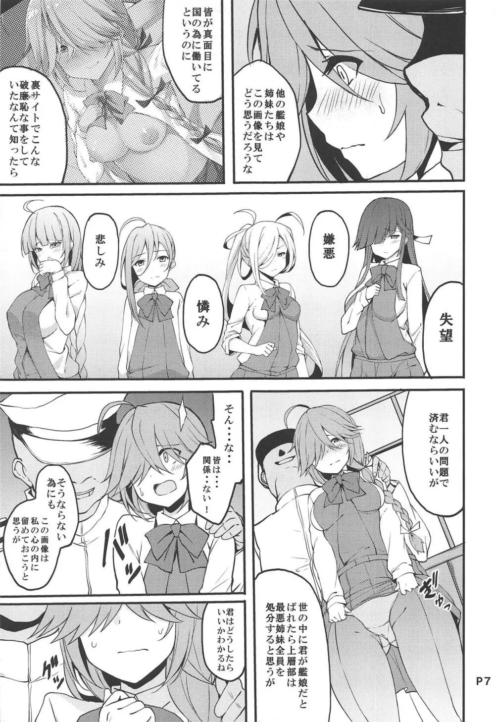 秘書艦の浜波さん Page.5