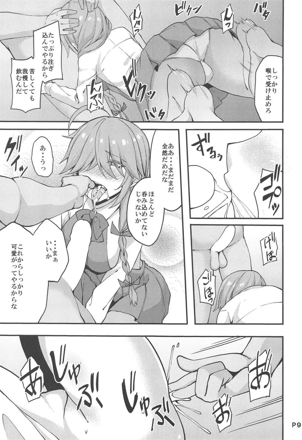 秘書艦の浜波さん Page.7