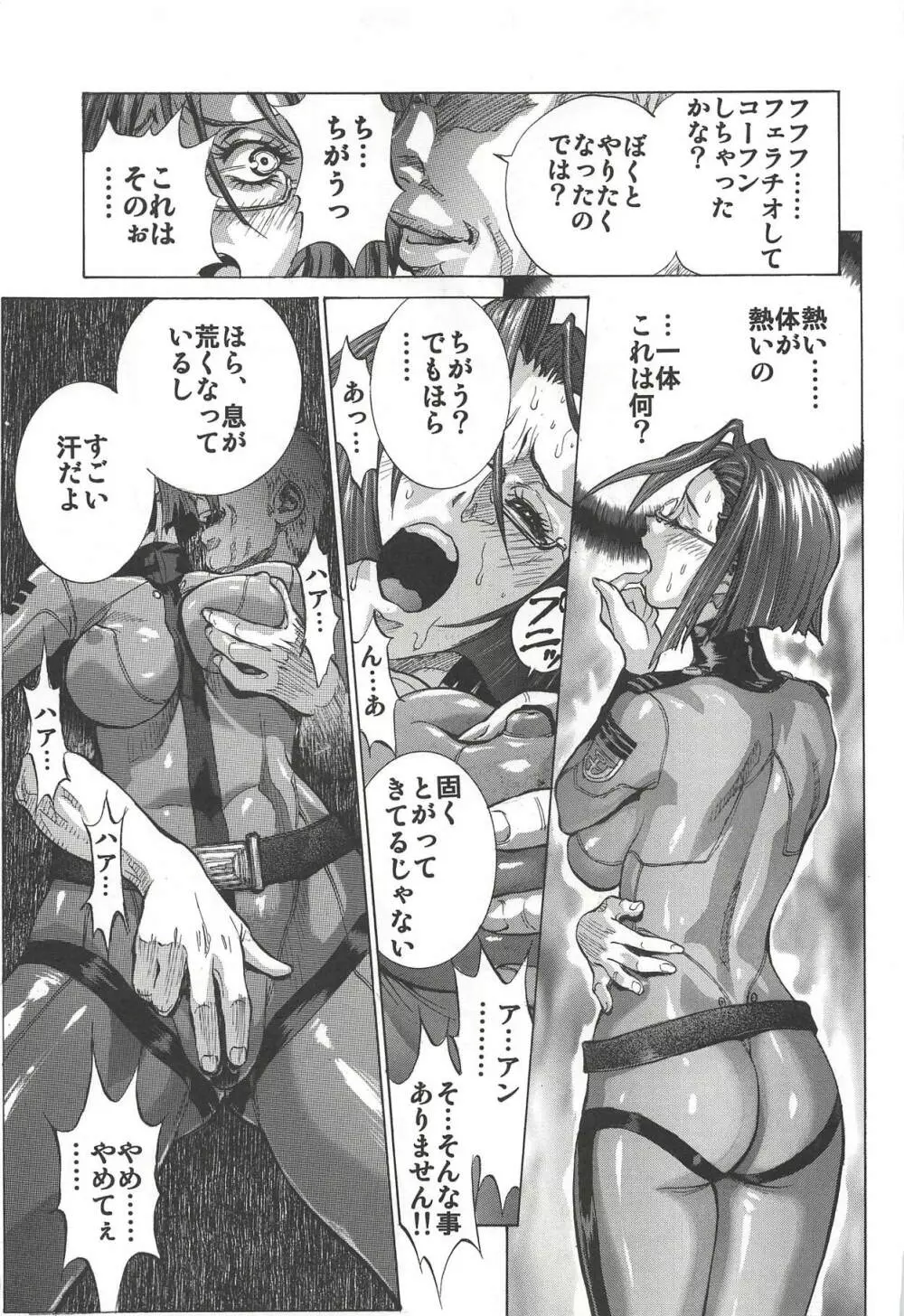 森雪&新見さん大好きッ! Page.12