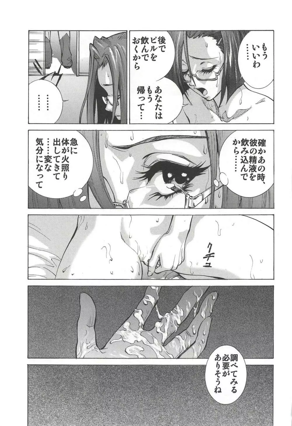 森雪&新見さん大好きッ! Page.22