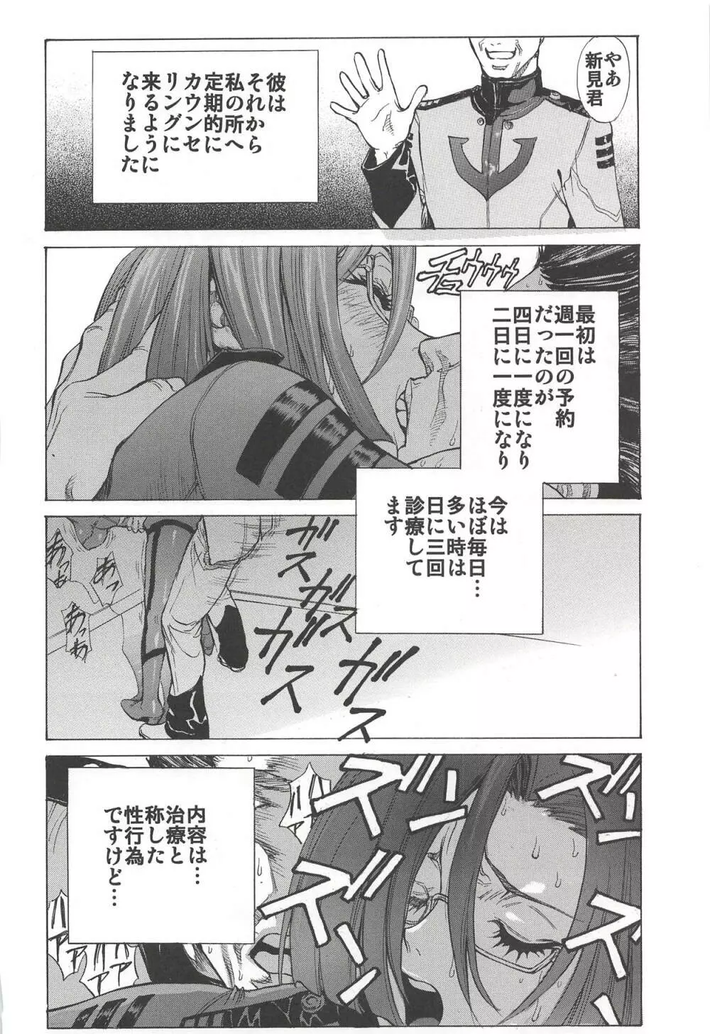 森雪&新見さん大好きッ! Page.23