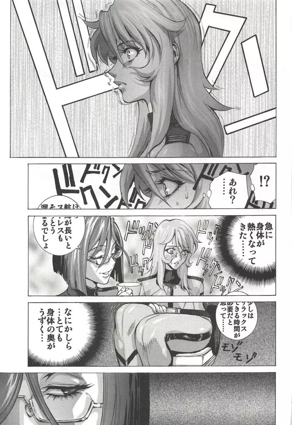 森雪&新見さん大好きッ! Page.36