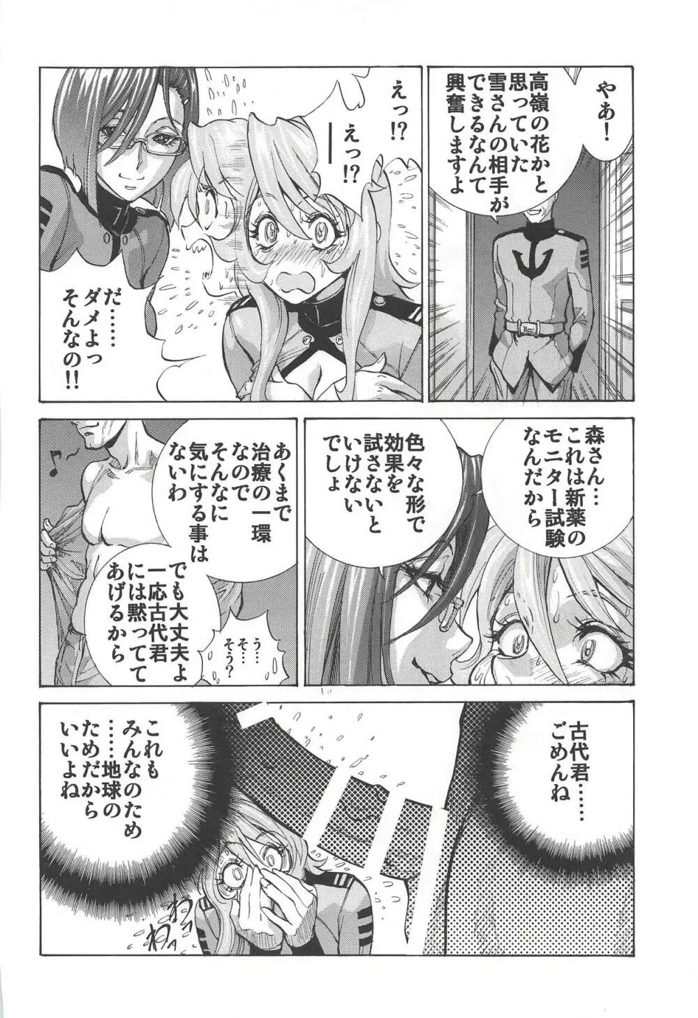 森雪&新見さん大好きッ! Page.49