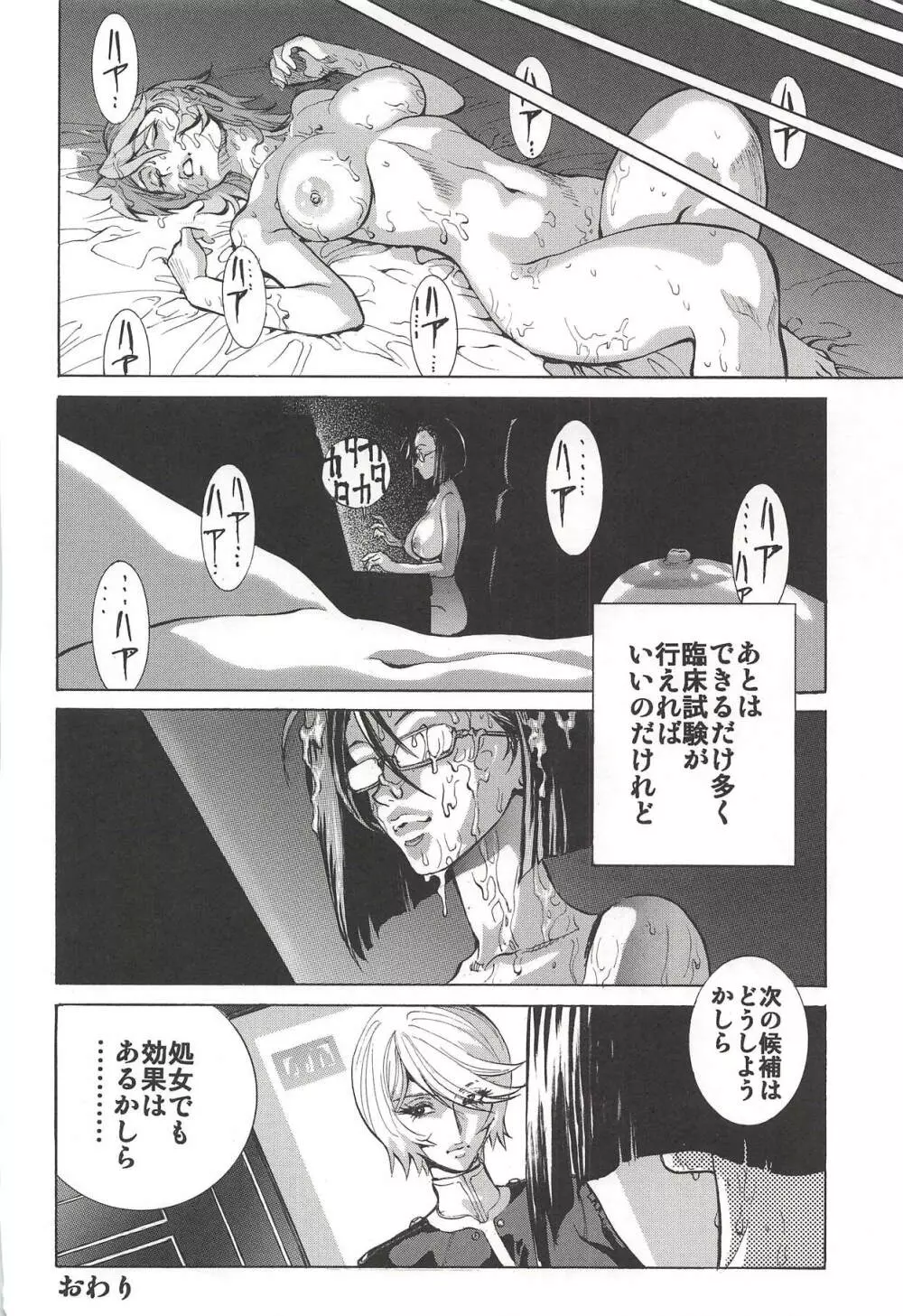 森雪&新見さん大好きッ! Page.61