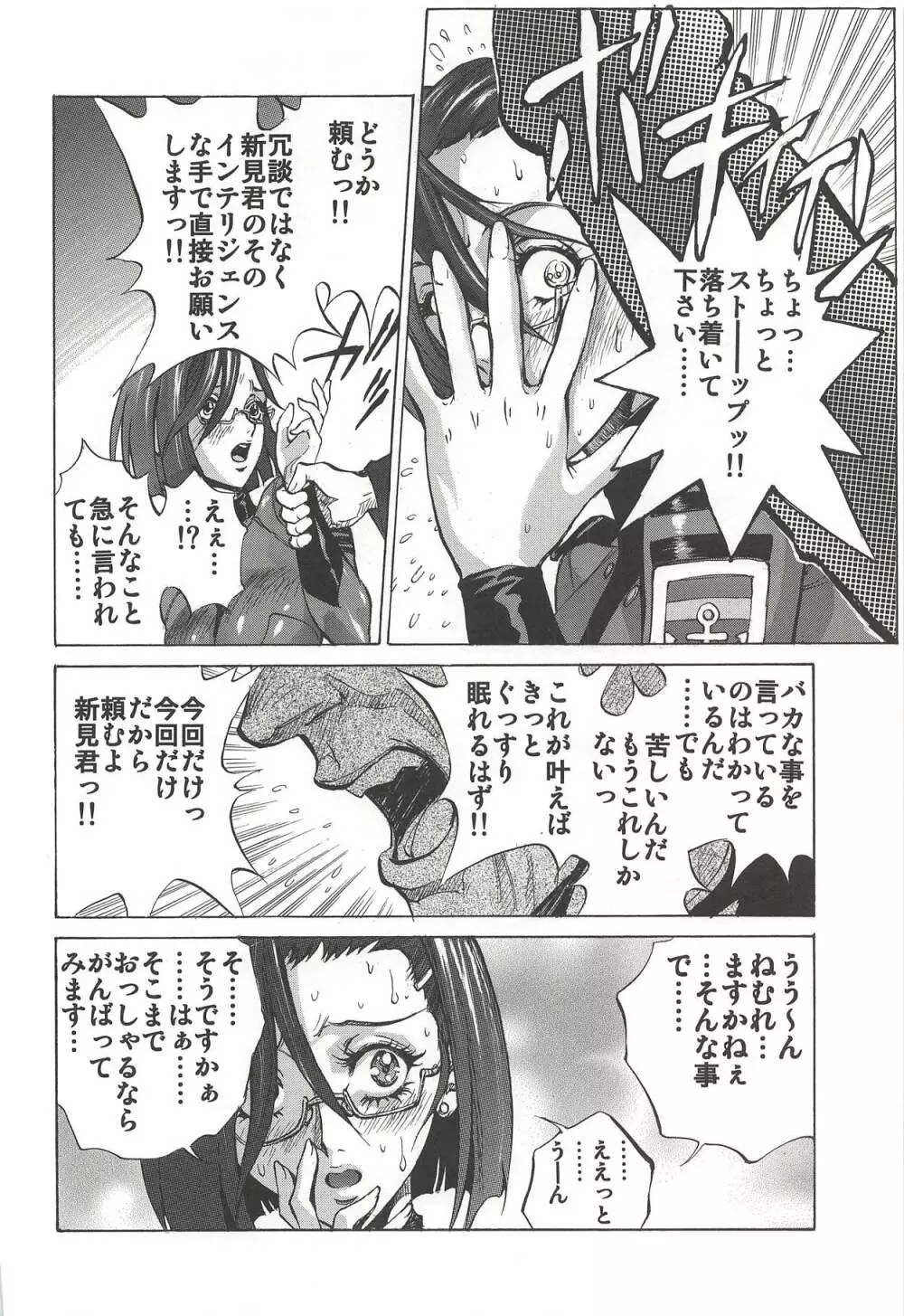 森雪&新見さん大好きッ! Page.7