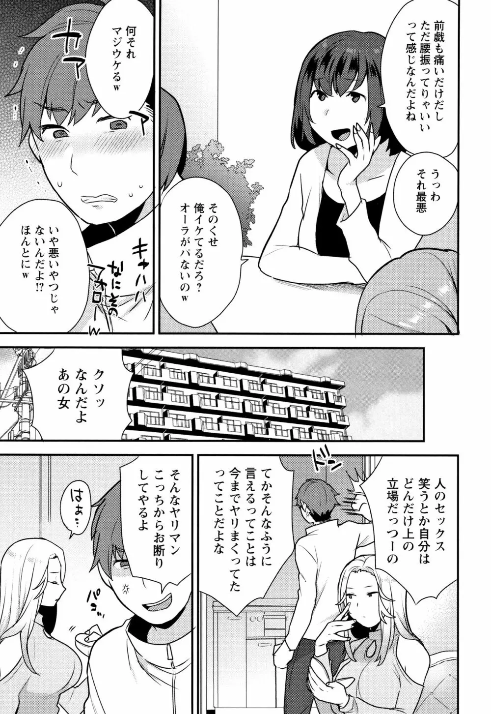 濡れたまなざし Page.122