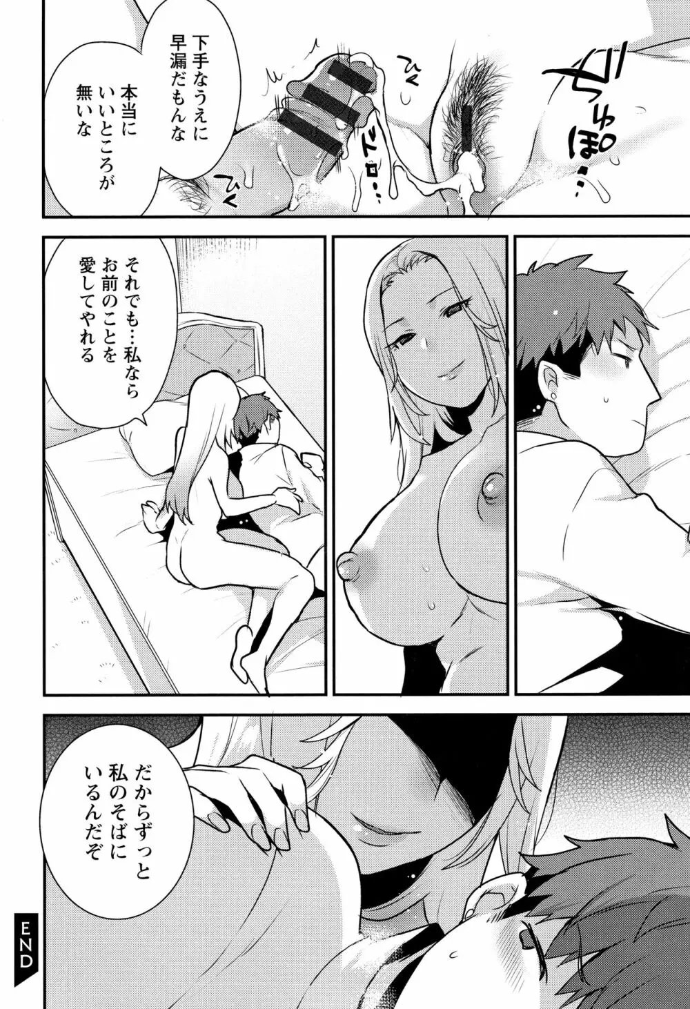 濡れたまなざし Page.133