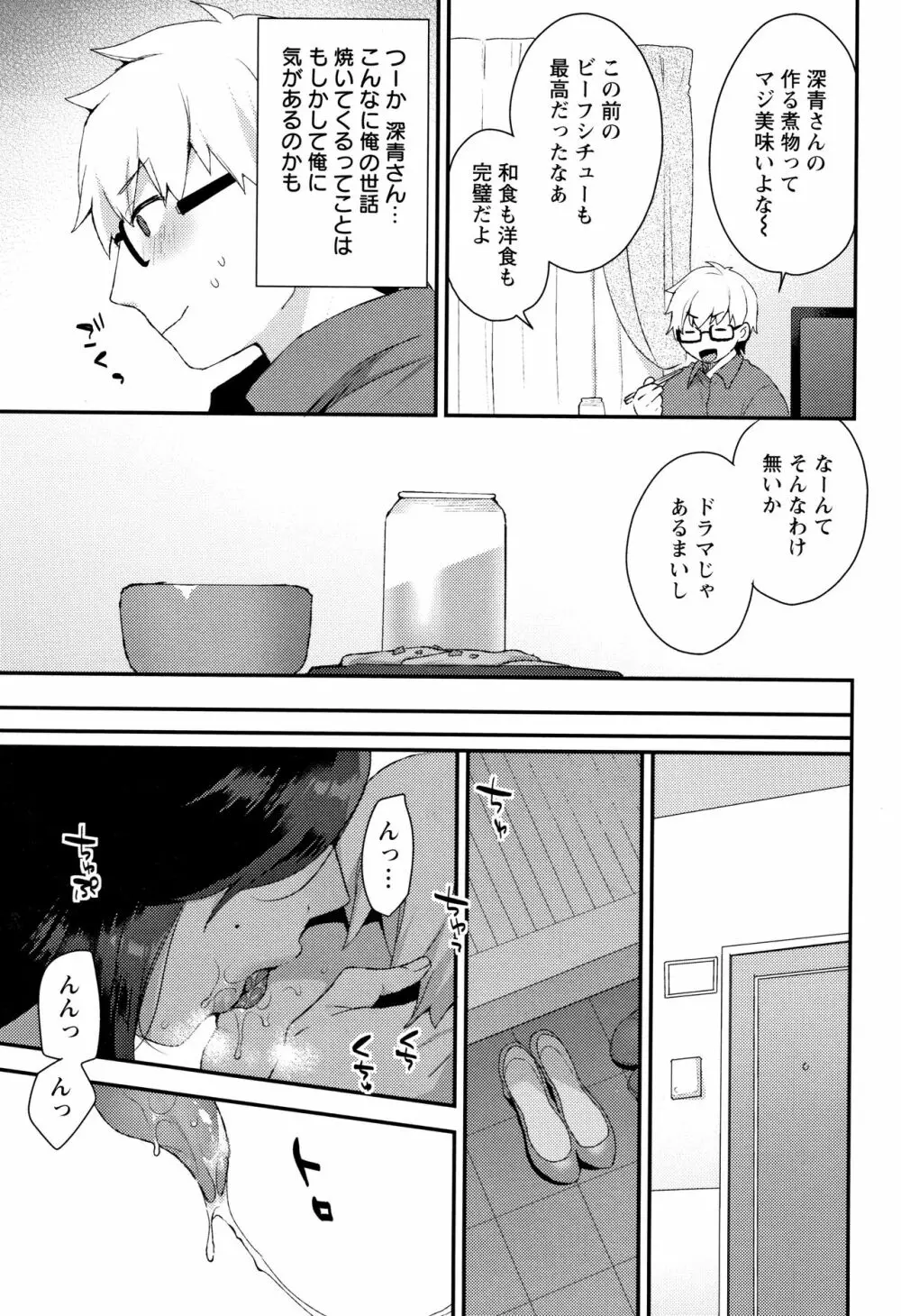 濡れたまなざし Page.154