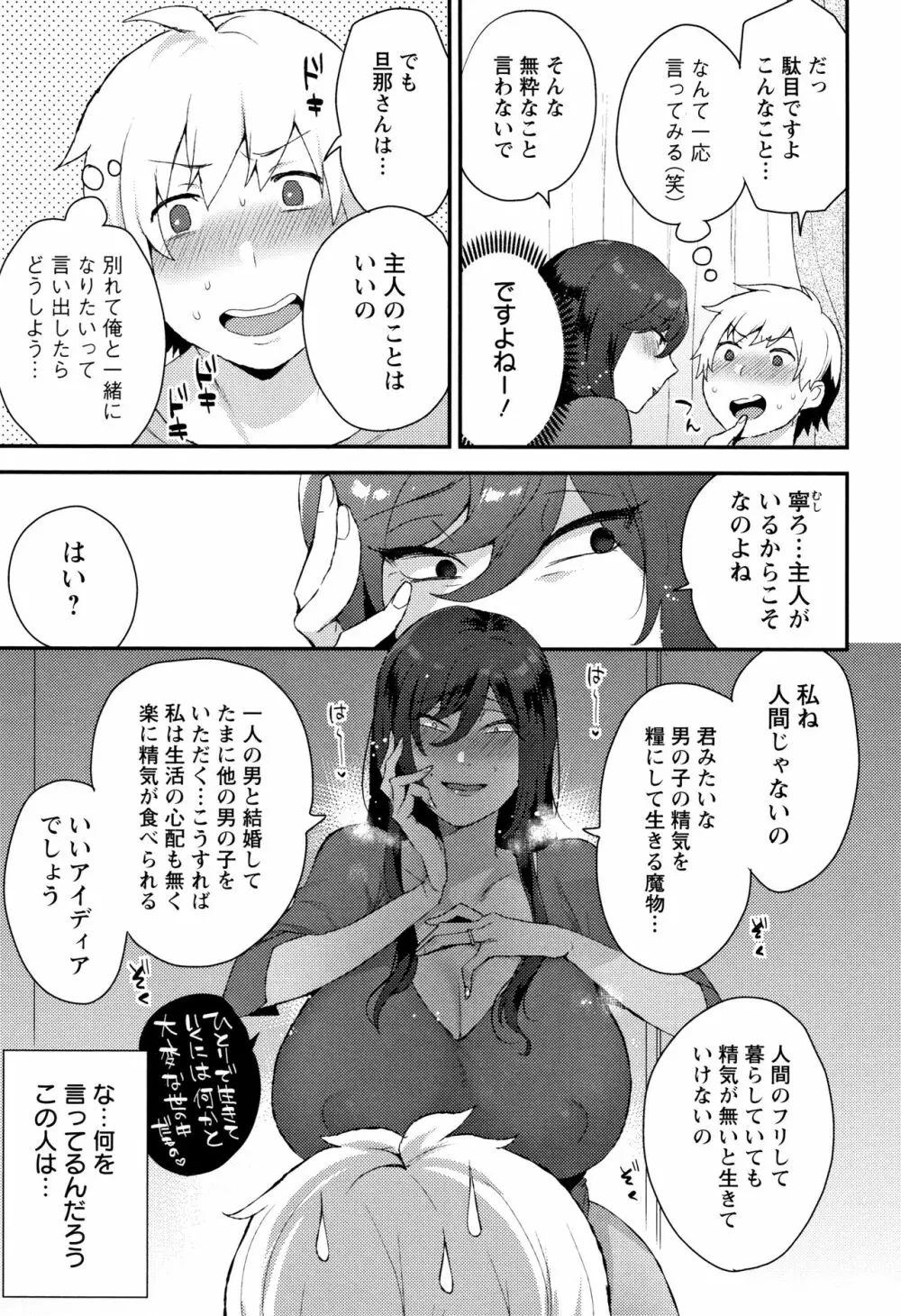 濡れたまなざし Page.156