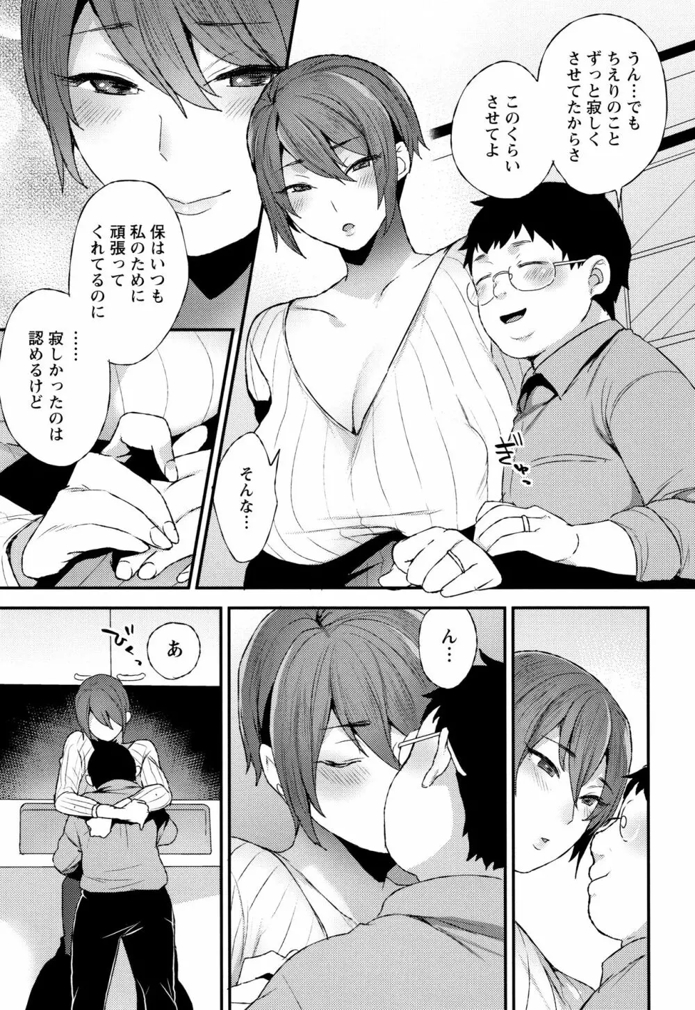 濡れたまなざし Page.174